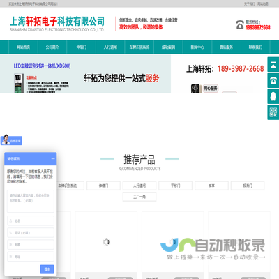 上海轩拓电子科技有限公司