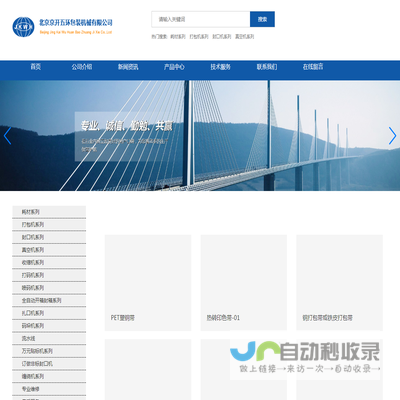 北京京开五环包装机械有限公司