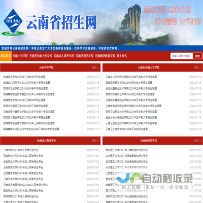 云南招考信息网