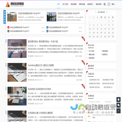 酒店信息网站