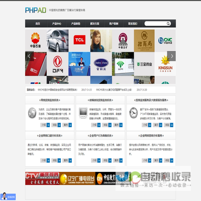 PHPAD,网络广告管理系统,网站广告管理系统,CPS广告联盟系统,网络广告效果监测,网络广告效果分析,网络广告投放,视频广告投放,网络广告营销效果监测与分析,网络广告联盟系统