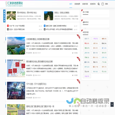 IC旅游信息网