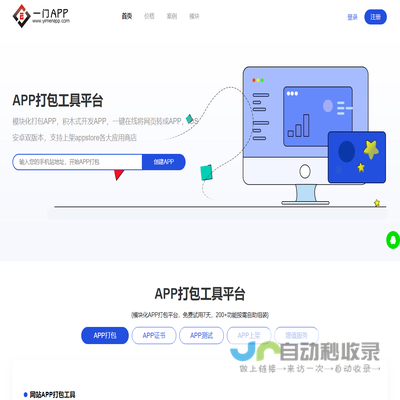 APP打包工具