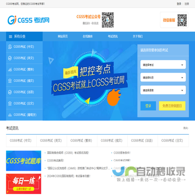 CGSS考试就上CGSS考试网！
