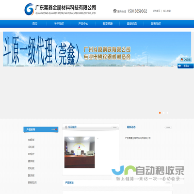 广东莞鑫金属材料科技有限公司