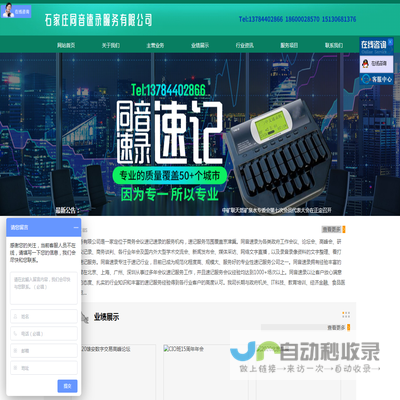 石家庄同音速录服务有限公司