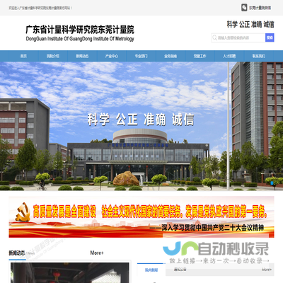 广东省计量科学研究院东莞计量院