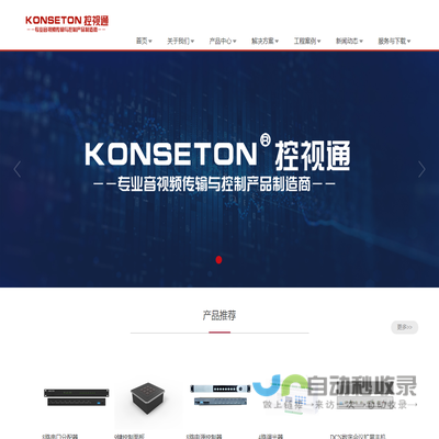 KONSETON控视通