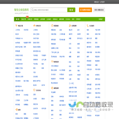 分类信息网