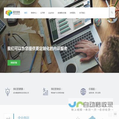 蓝令咨询·Learning·专业的企业管理咨询与培训服务的咨询公司