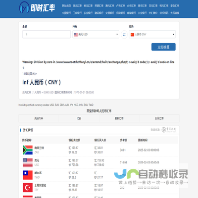 在线外币转换人民币