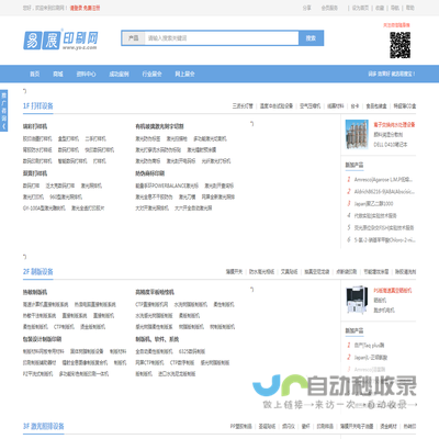 易展印刷网网站