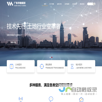 广东华维空间规划信息技术有限公司