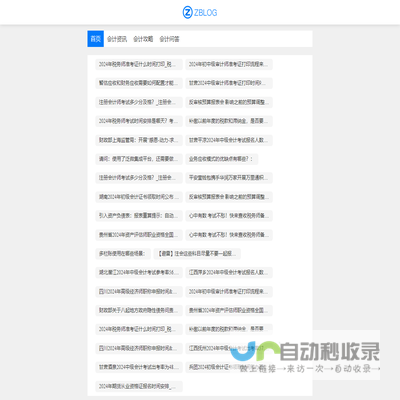 会计网集会计行业资讯