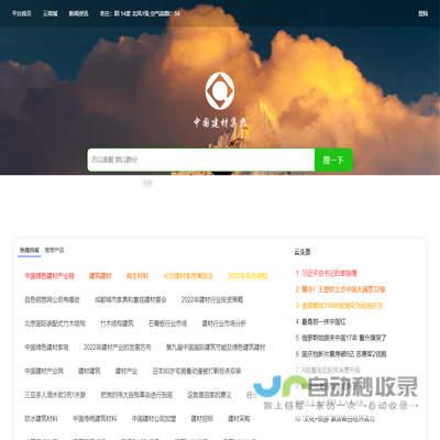 上方物云中国建材集团网搜一下