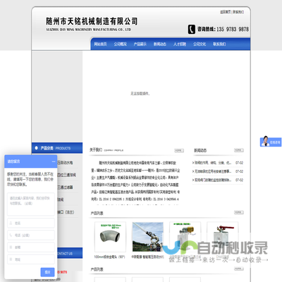 随州市天铭机械制造有限公司