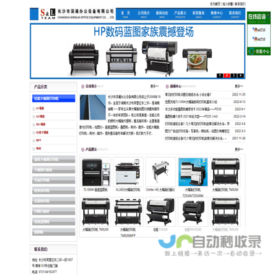 绘图仪,大幅面扫描仪,叠图机,大幅面打印机