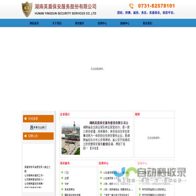 湖南英盾保安服务股份有限公司
