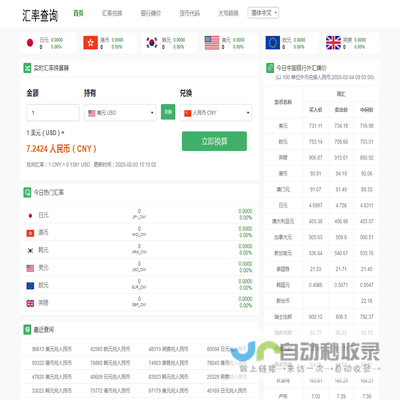 实时汇率查询