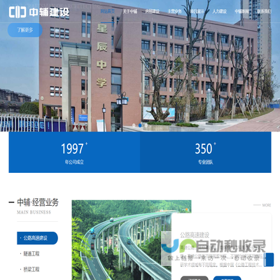 重庆中辅建设工程有限公司