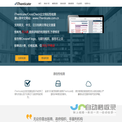 iThenticate/CrossCheck中文网站