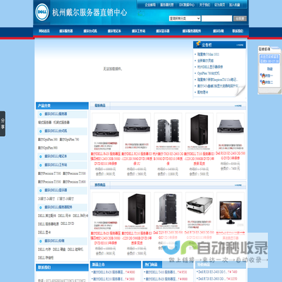 杭州戴尔服务器