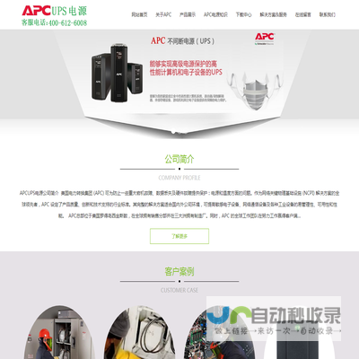 APCUPS电源(中国)有限公司