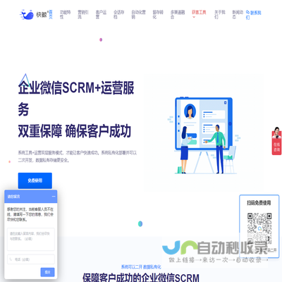 全场景企业微信SCRM+运营支持，驱动客户成功