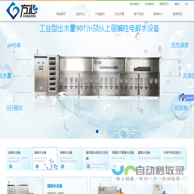 弱碱水设备,次氯酸发生器,次氯酸生成器,富氢水设备,次氯酸水发生器,强碱性电解水设备,强碱水设备,酸性氧化电位水设备