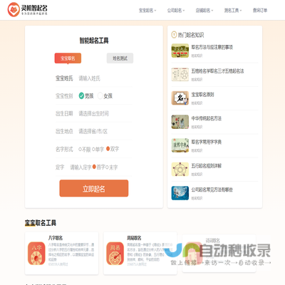 起名网,取名字大全,免费在线起名,宝宝姓名测试