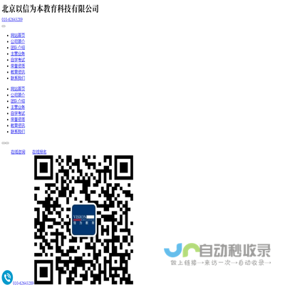 北京以信为本教育科技有限公司