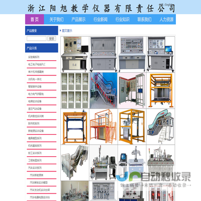 浙江阳旭教学仪器设备有限责任公司