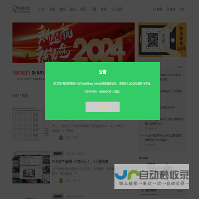 Qt开源社区