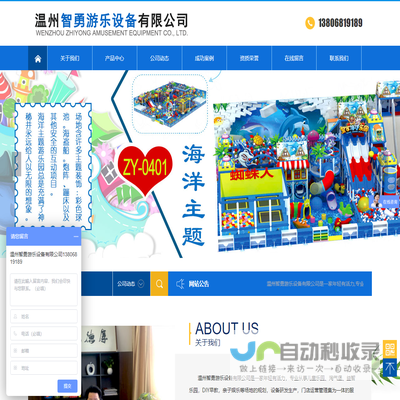 温州智勇游乐设备有限公司