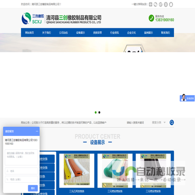 清河县三创橡胶制品有限公司