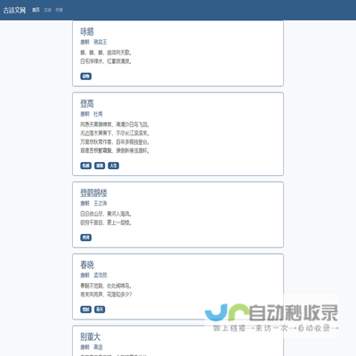 古诗文网