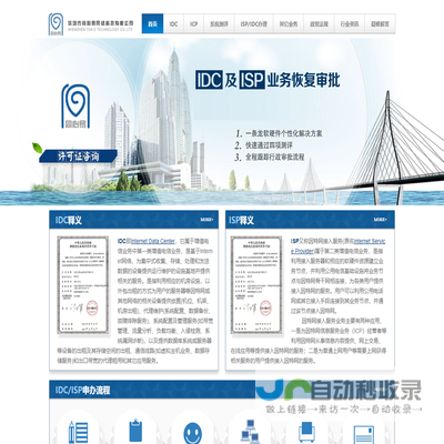 TOXE,IDC与ISP方案供应商，IDC与ISP许可证申请，通信E，同心易网络