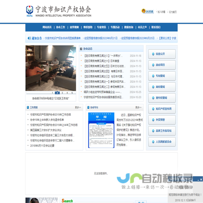 宁波市知识产权协会