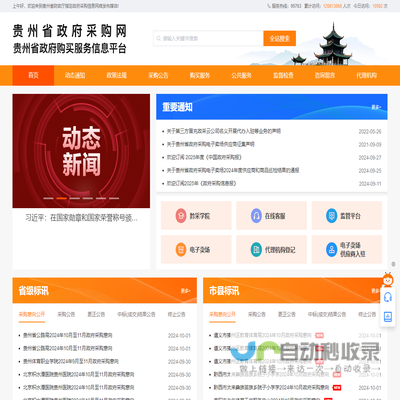 贵州省政府采购网