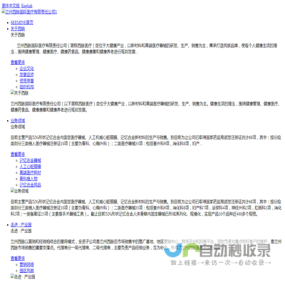 兰州西脉国际医疗有限责任公司官方网站