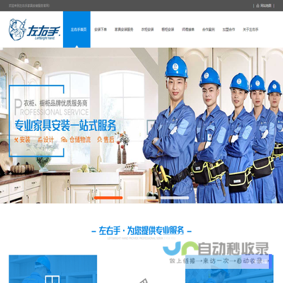 家具安装,家具安装师傅,家具安装平台