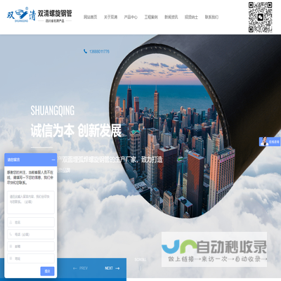 四川双清螺旋钢管有限公司