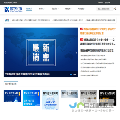 数字化报网