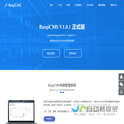 PHP网站CMS内容管理系统BaiqiCMS