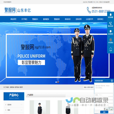 警察服装