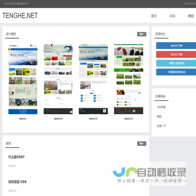 腾和网,网站模板,网站学习