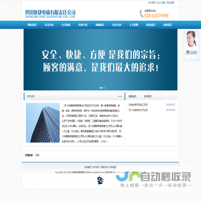 四川快捷电梯有限责任公司