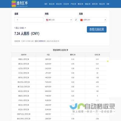 速查汇率网