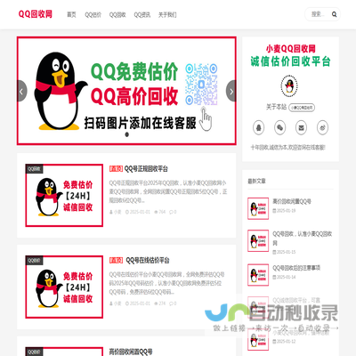 QQ号回收诚信交易平台