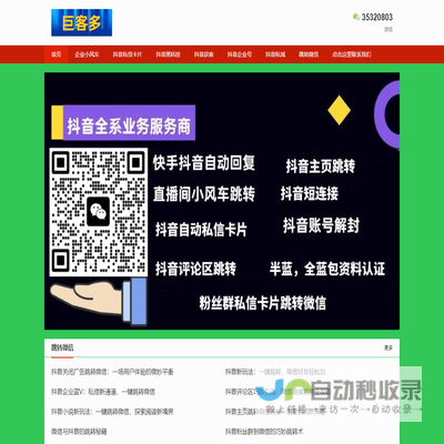 巨客多,抖音黑科技,抖音小风车跳转微信,抖音私信卡片,抖音私域引流！